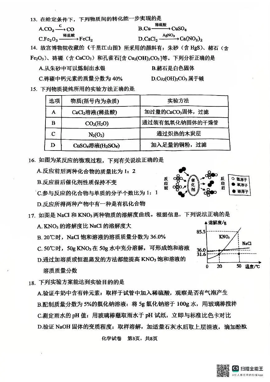 2025年江苏省苏州市振华中学二模化学试卷(中考模拟)第3页