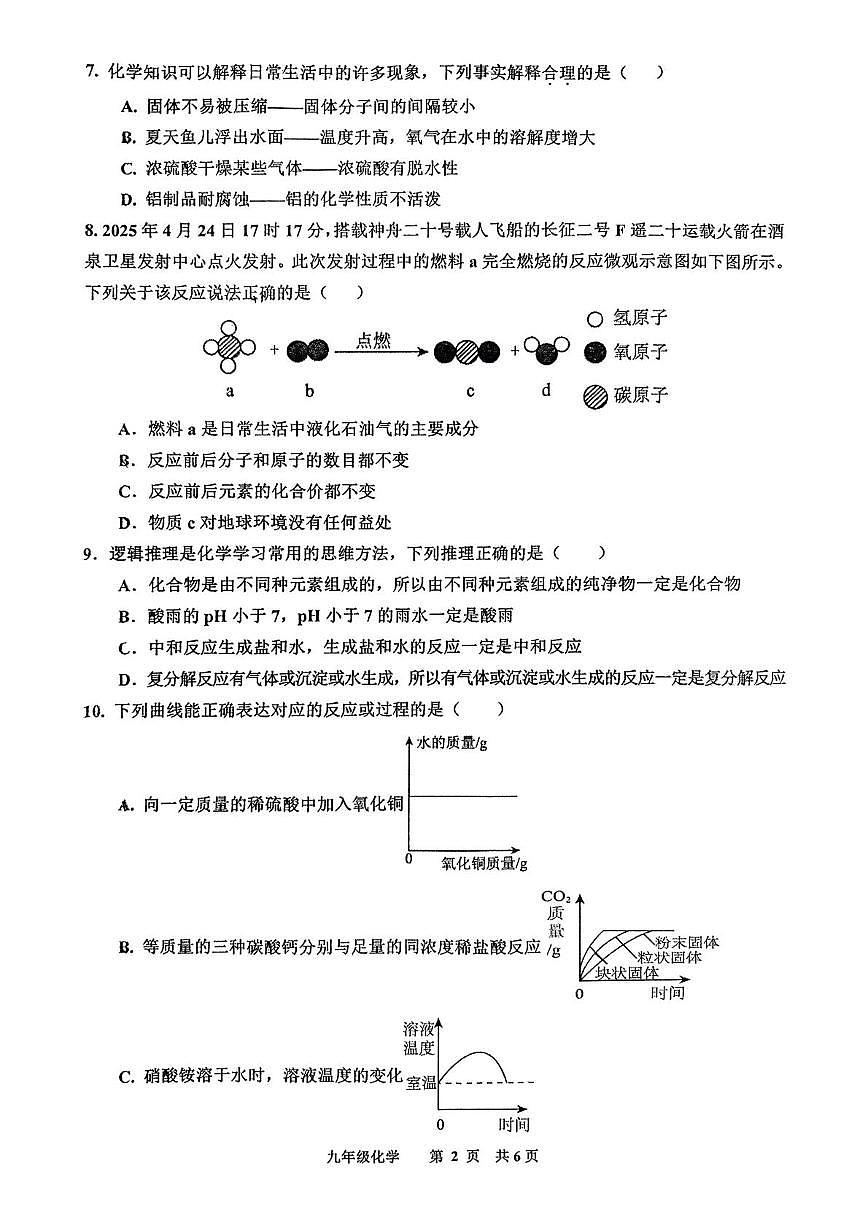 2025年江西省景德镇市中考三模化学试题(中考模拟)第2页