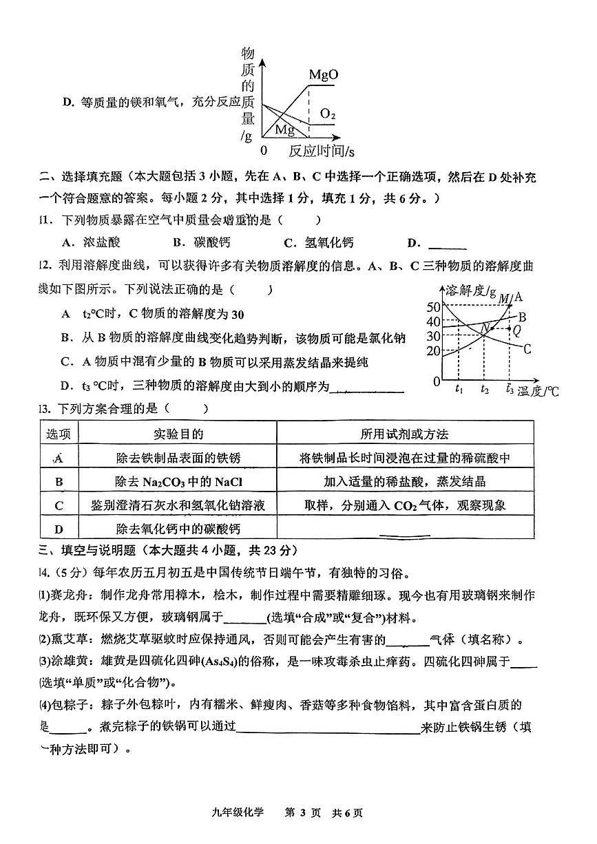 2025年江西省景德镇市中考三模化学试题(中考模拟)第3页