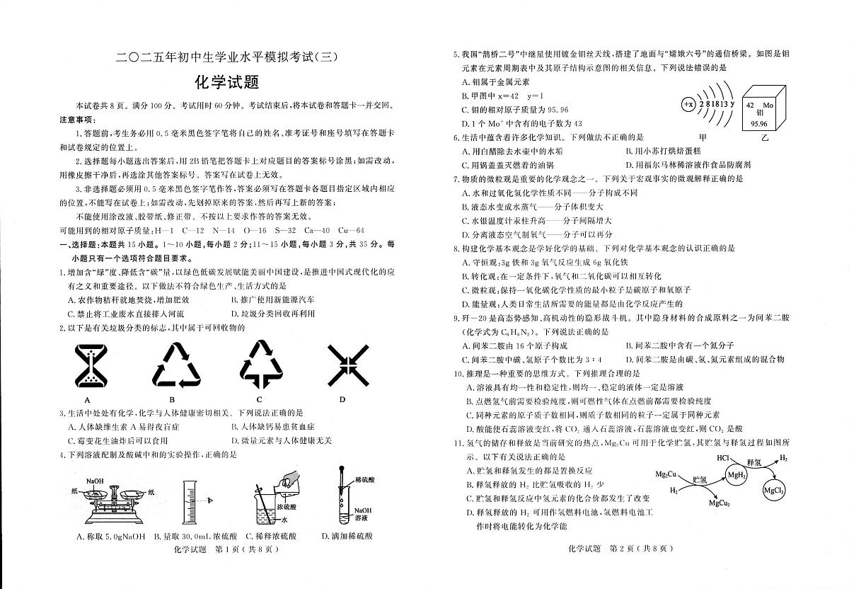 2025年山东省聊城市冠县山东省聊城市冠县三模三模化学试题(中考模拟)第1页