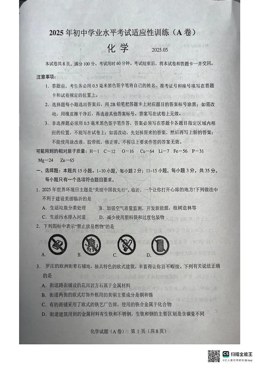 2025年山东省临沂市罗庄区中考二模化学试题(中考模拟)第1页