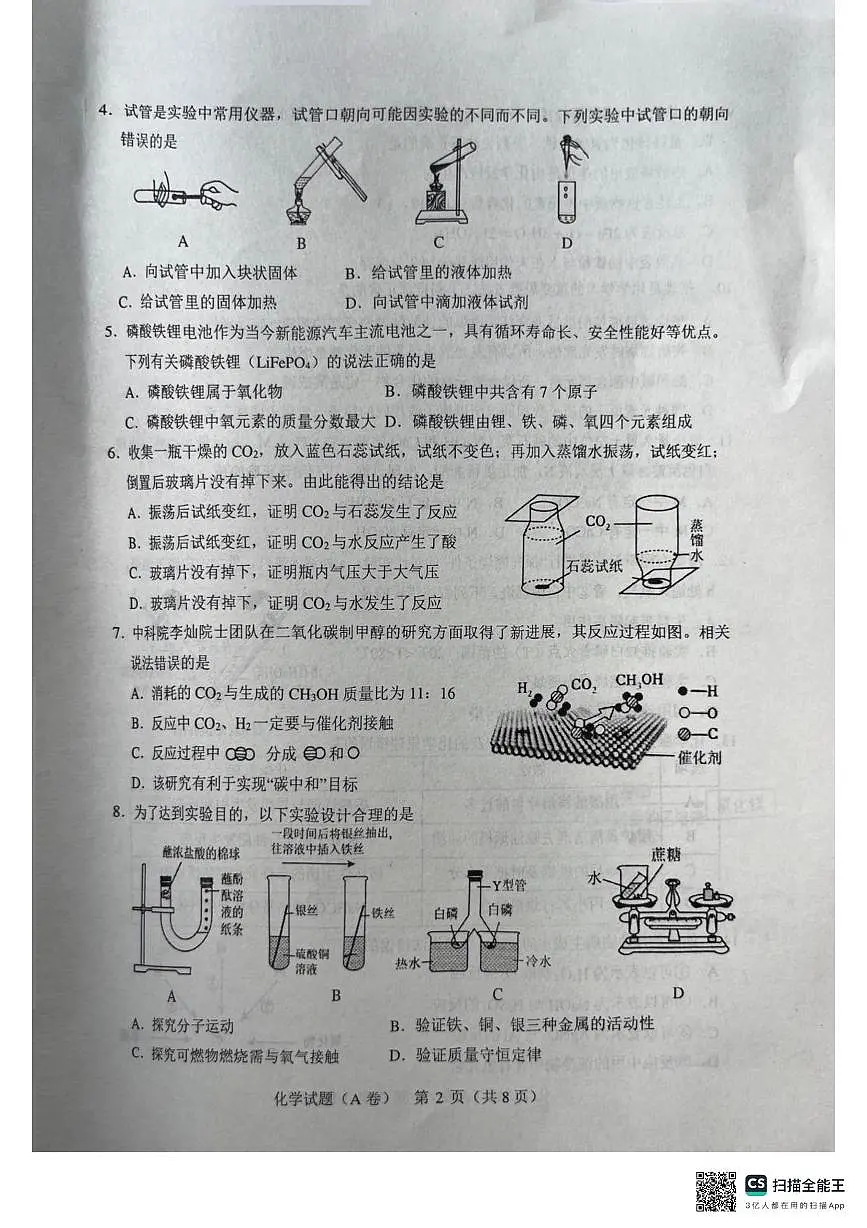 2025年山东省临沂市罗庄区中考二模化学试题(中考模拟)第2页