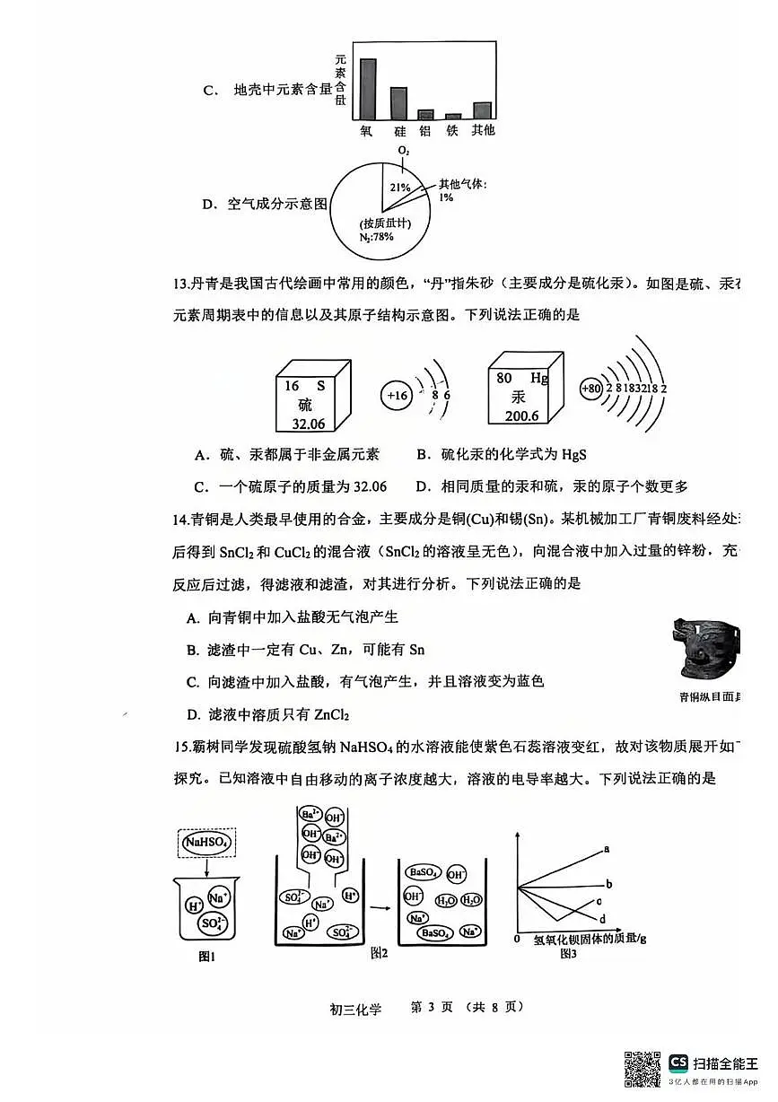 2025年重庆市巴蜀中学中考三模考试化学试题(中考模拟)第3页