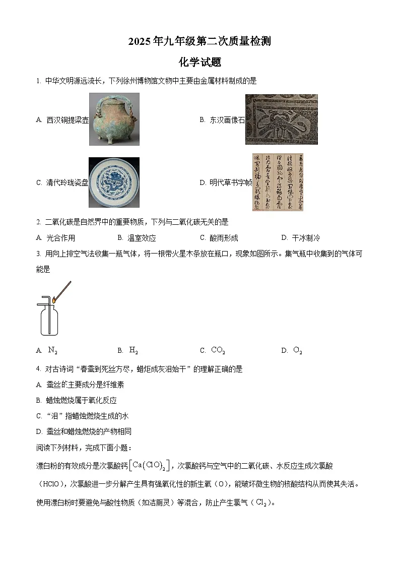 2025年江苏省徐州市铜山区中考二模化学试题(中考模拟)第1页