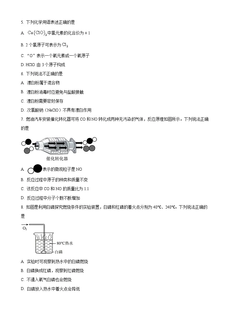 2025年江苏省徐州市铜山区中考二模化学试题(中考模拟)第2页