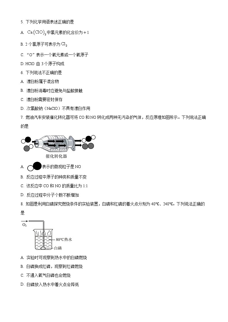 2025年江苏省徐州市铜山区中考二模化学试题(中考模拟)第2页