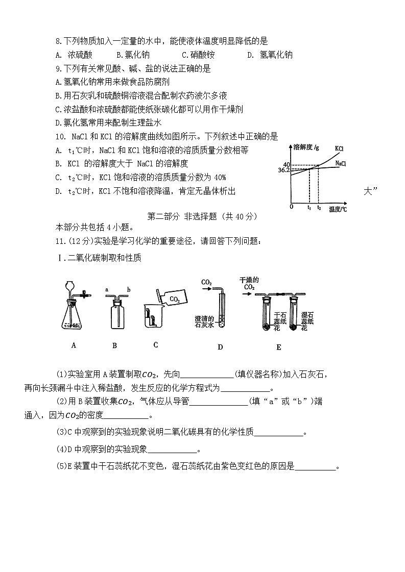 2025年辽宁省沈阳市于洪区中考二模化学试题 (中考模拟)第2页