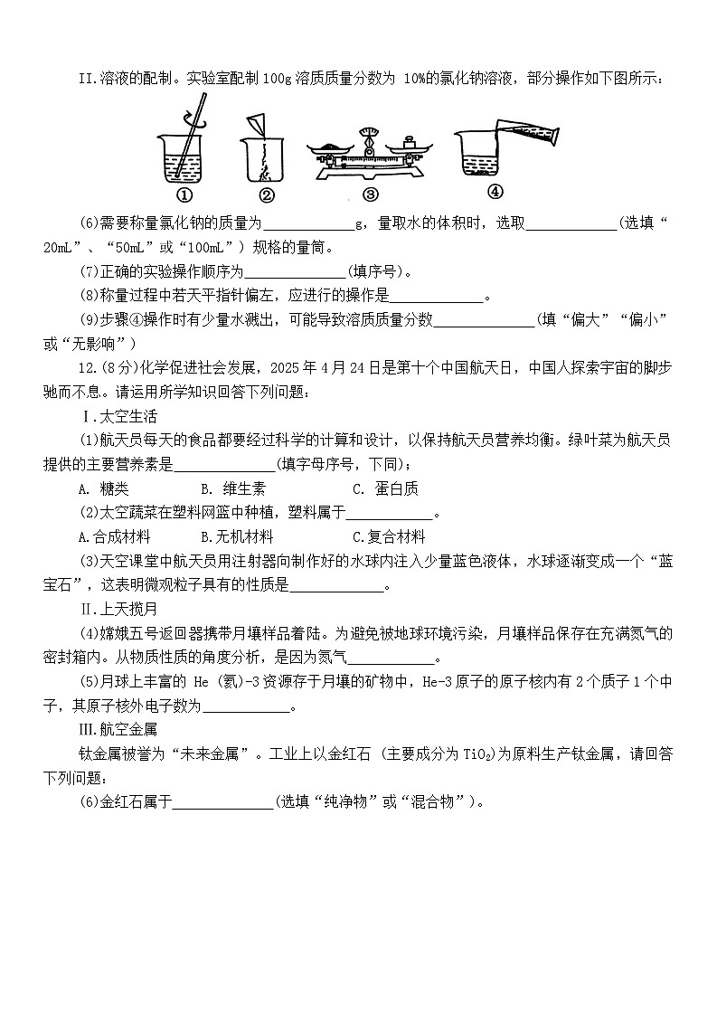 2025年辽宁省沈阳市于洪区中考二模化学试题 (中考模拟)第3页