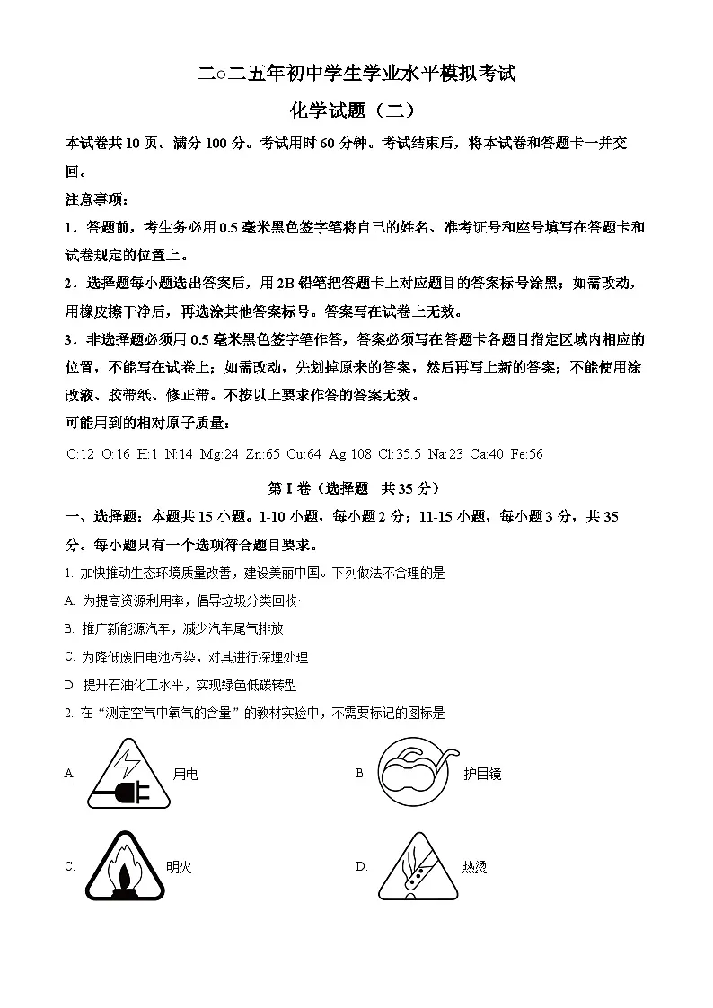 2025年山东省聊城市阳谷县中考二模化学试卷(中考模拟)第1页