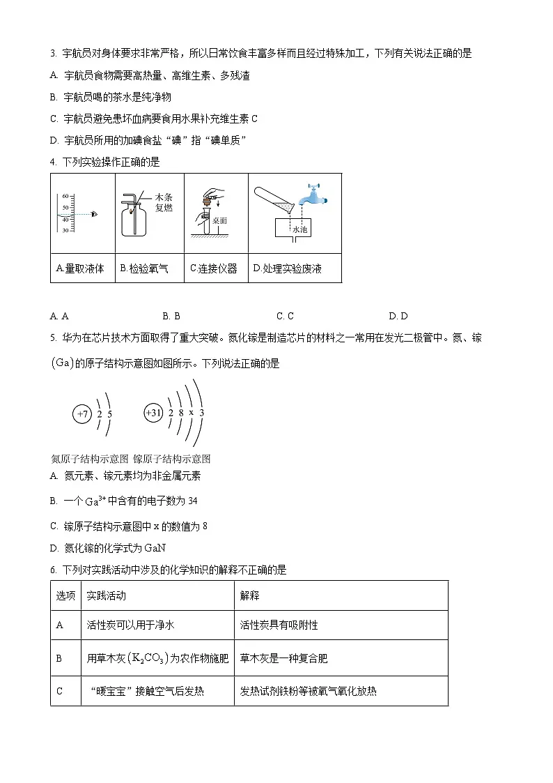 2025年山东省聊城市阳谷县中考二模化学试卷(中考模拟)第2页