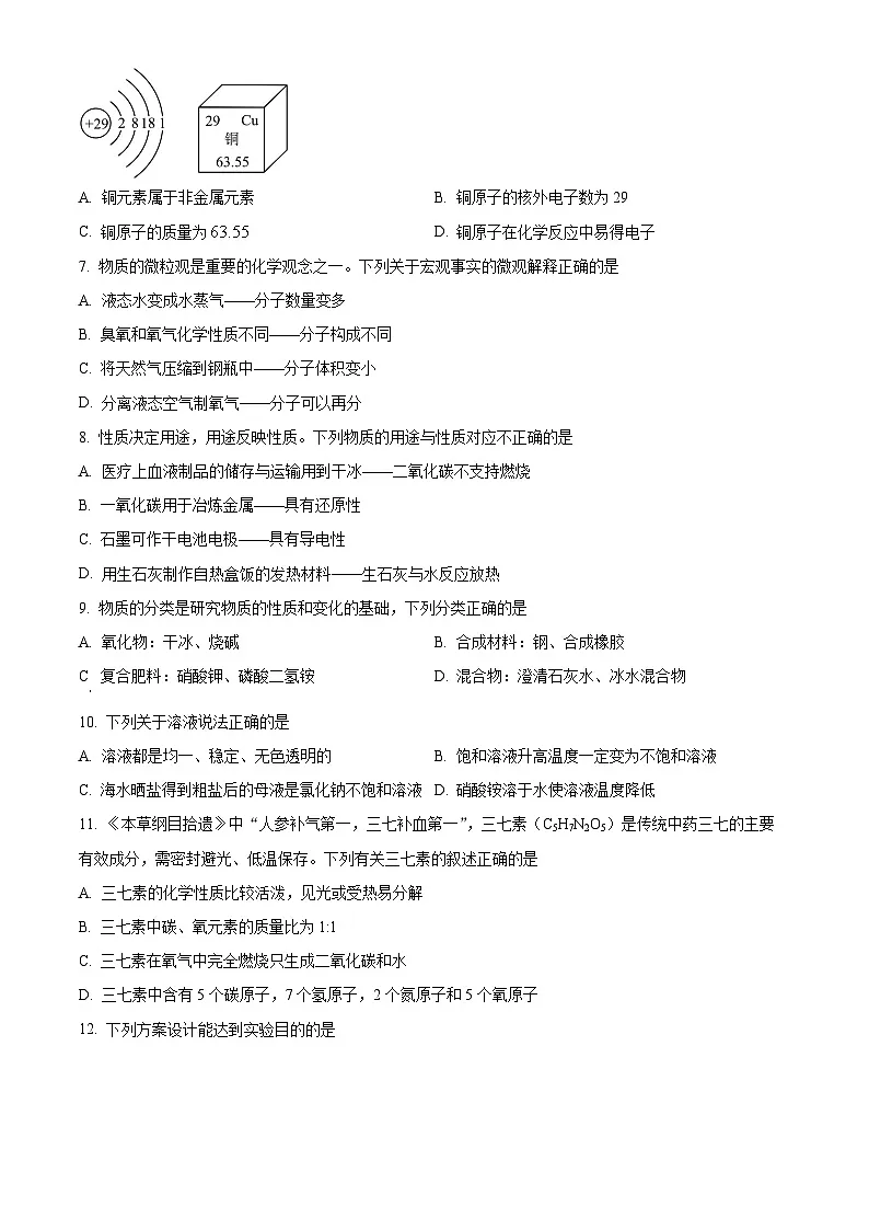 2025年山东省青岛市市南区青岛大学附属中学中考二模化学试题(中考模拟)第2页