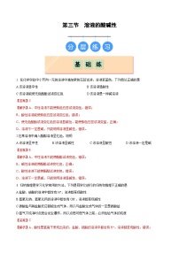 初中化学鲁教版(2024)九年级下册溶液的酸碱性测试题