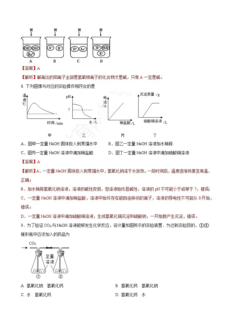 2025年春鲁教版化学九年级下册 第二节 碱及其性质(分层练习)(解析版)第3页