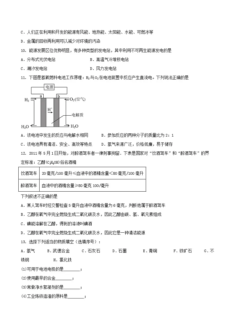 2025年春鲁教版化学九年级下册 第二节 化学与能源开发(分层练习)(原卷版)第3页