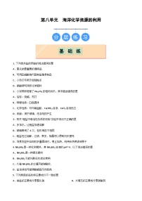 初中化学鲁教版(2024)九年级下册海洋化学资源当堂达标检测题