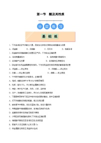 初中化学鲁教版（2024）九年级下册酸及其性质达标测试