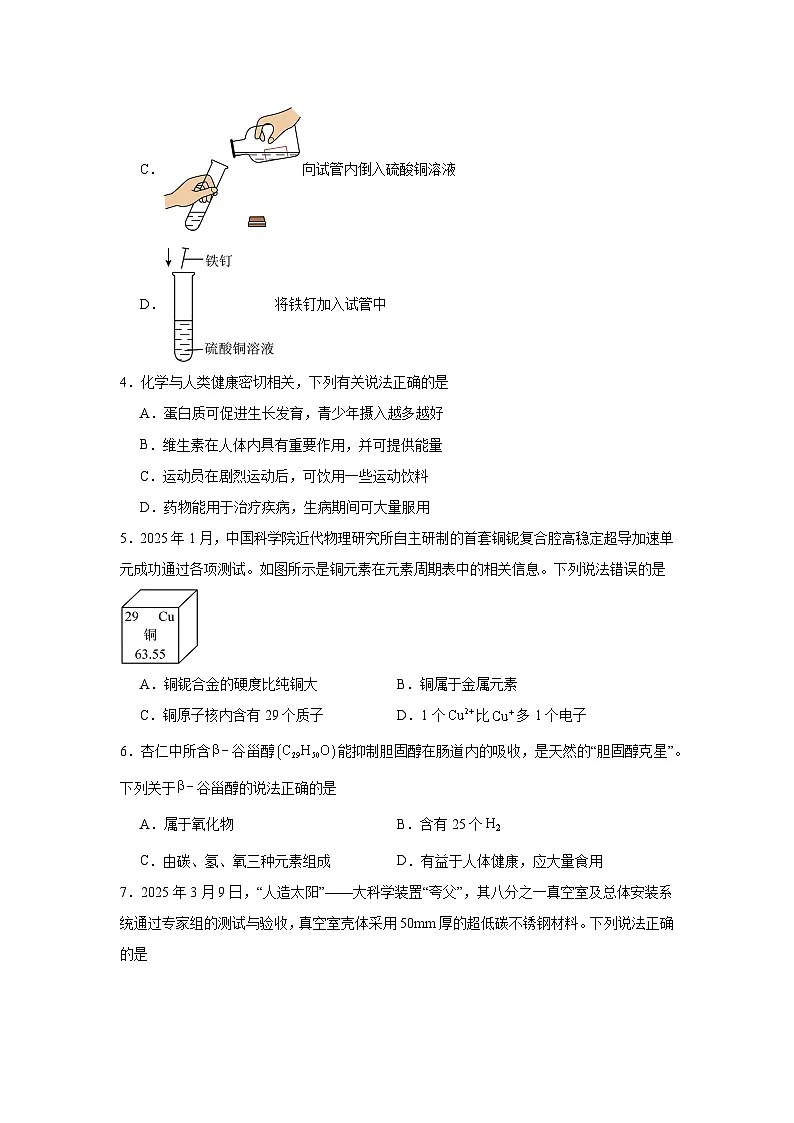 2025年安徽省淮北市多校中考联考三模化学试卷(附答案解析)第2页