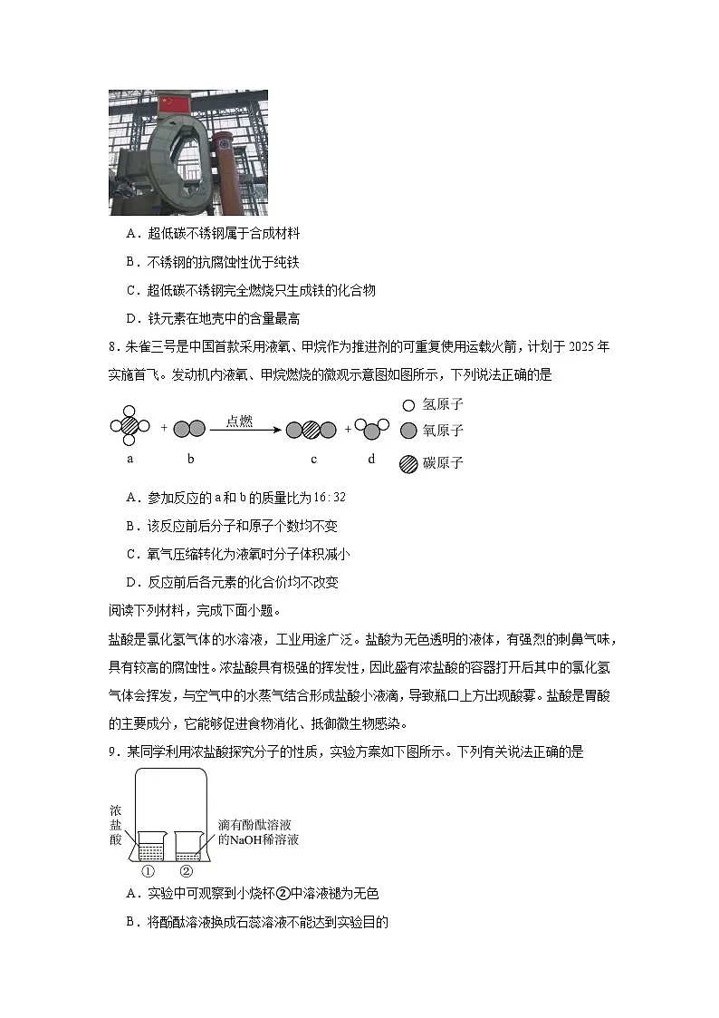 2025年安徽省淮北市多校中考联考三模化学试卷(附答案解析)第3页