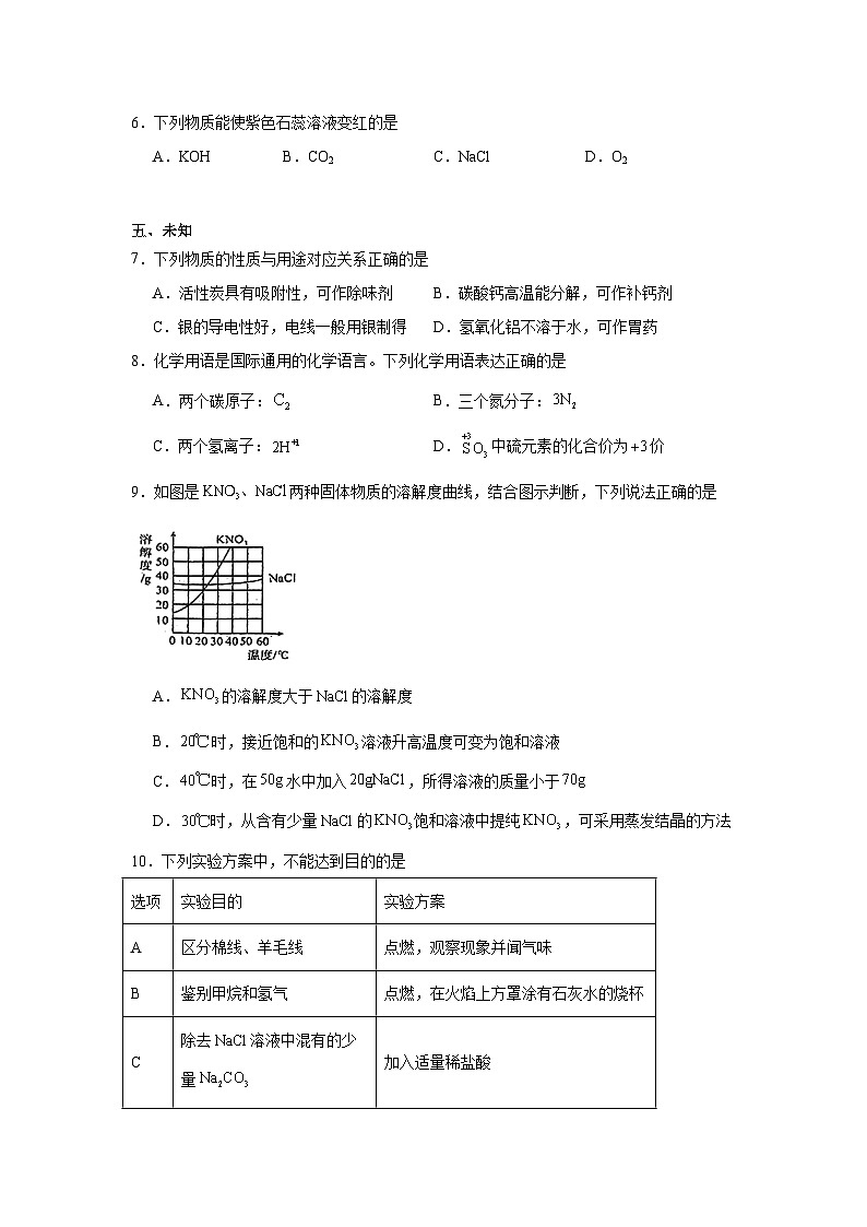2025年新疆阿克苏地区中考三模化学试卷(无答案)第2页