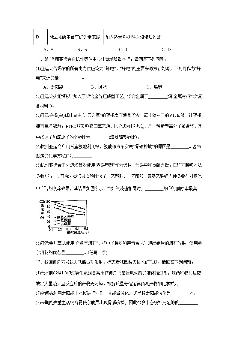 2025年新疆阿克苏地区中考三模化学试卷(无答案)第3页
