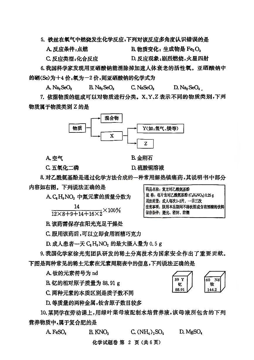 2025年河南省郑州市中考二模化学试卷含答案第2页