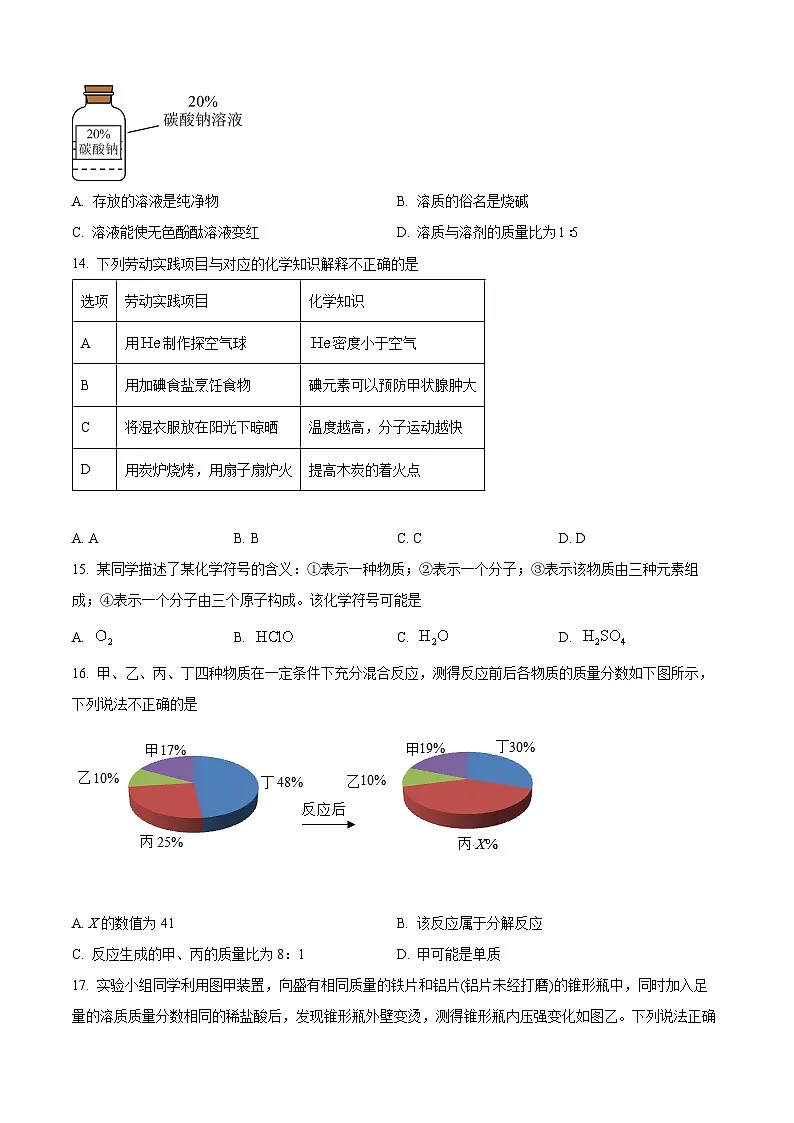 2025年5月云南省文山市、西畴县初中学业水平测试化学试卷(中考模拟)第3页