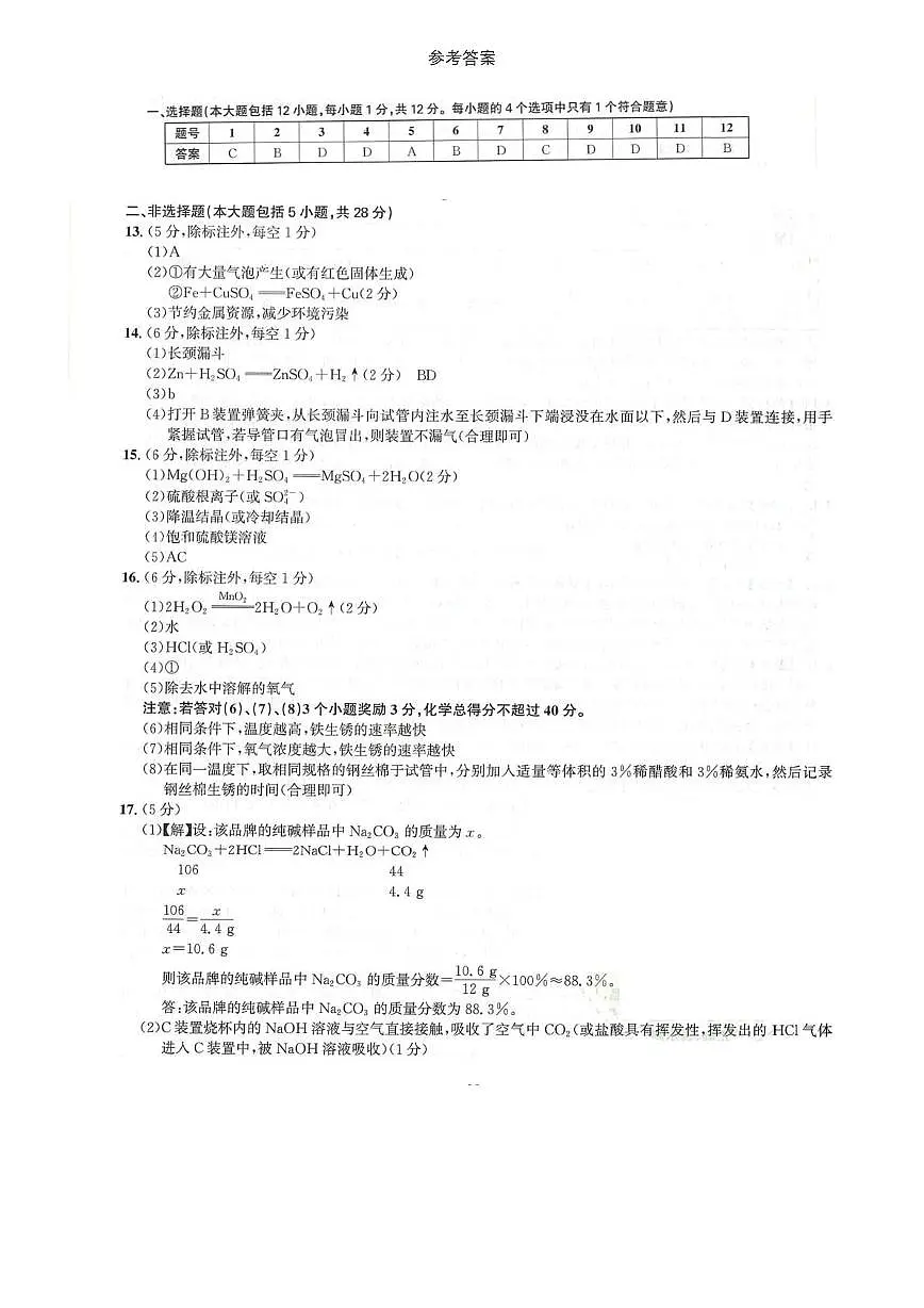 化学答案1第1页