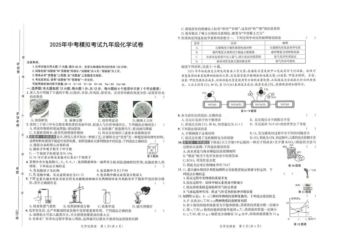 2025年安徽省芜湖市多校中考三模化学试卷(PDF版,含答案)第1页