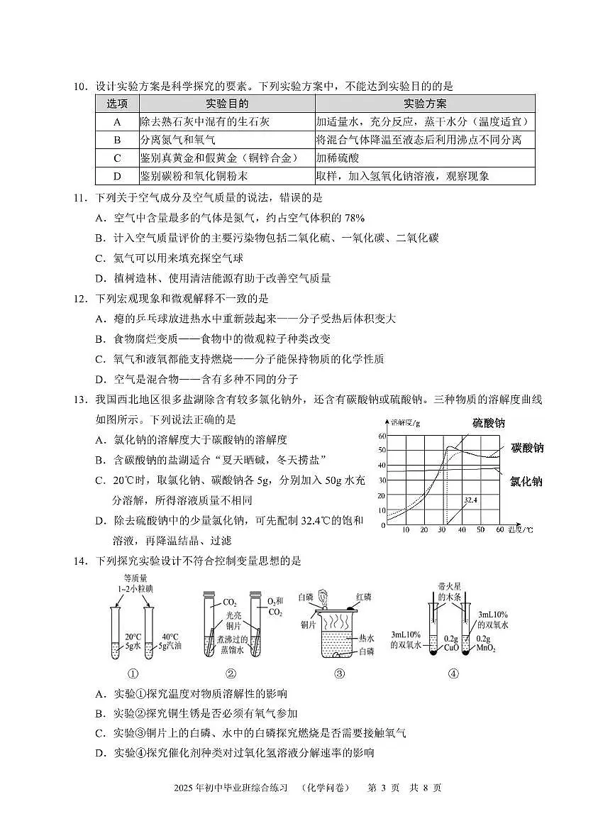2025年广东省广州市白云区中考二模化学试卷第3页