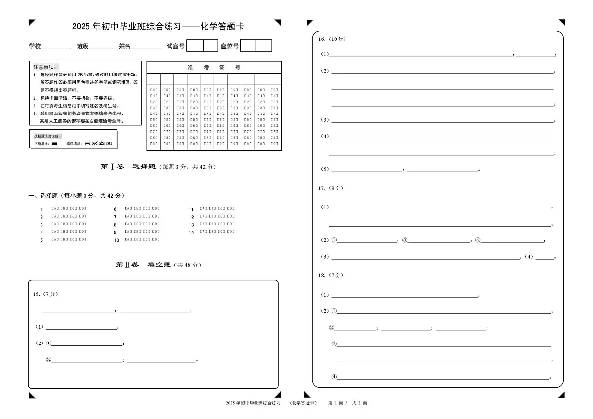6.2-九年级化学B(答卡)第1页
