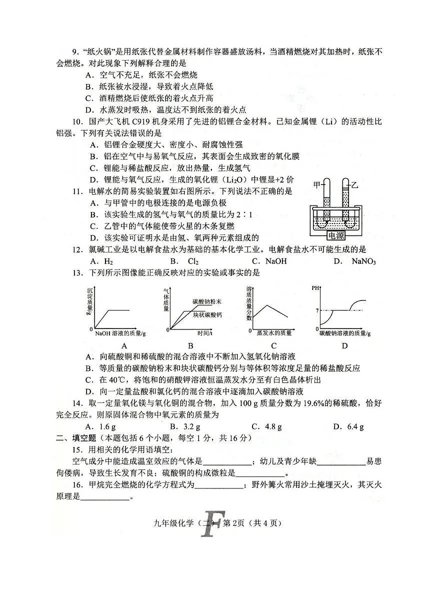 2025年河南省南阳市方城县二模化学试卷 2025年河南省南阳市方城县二模化学试卷第2页