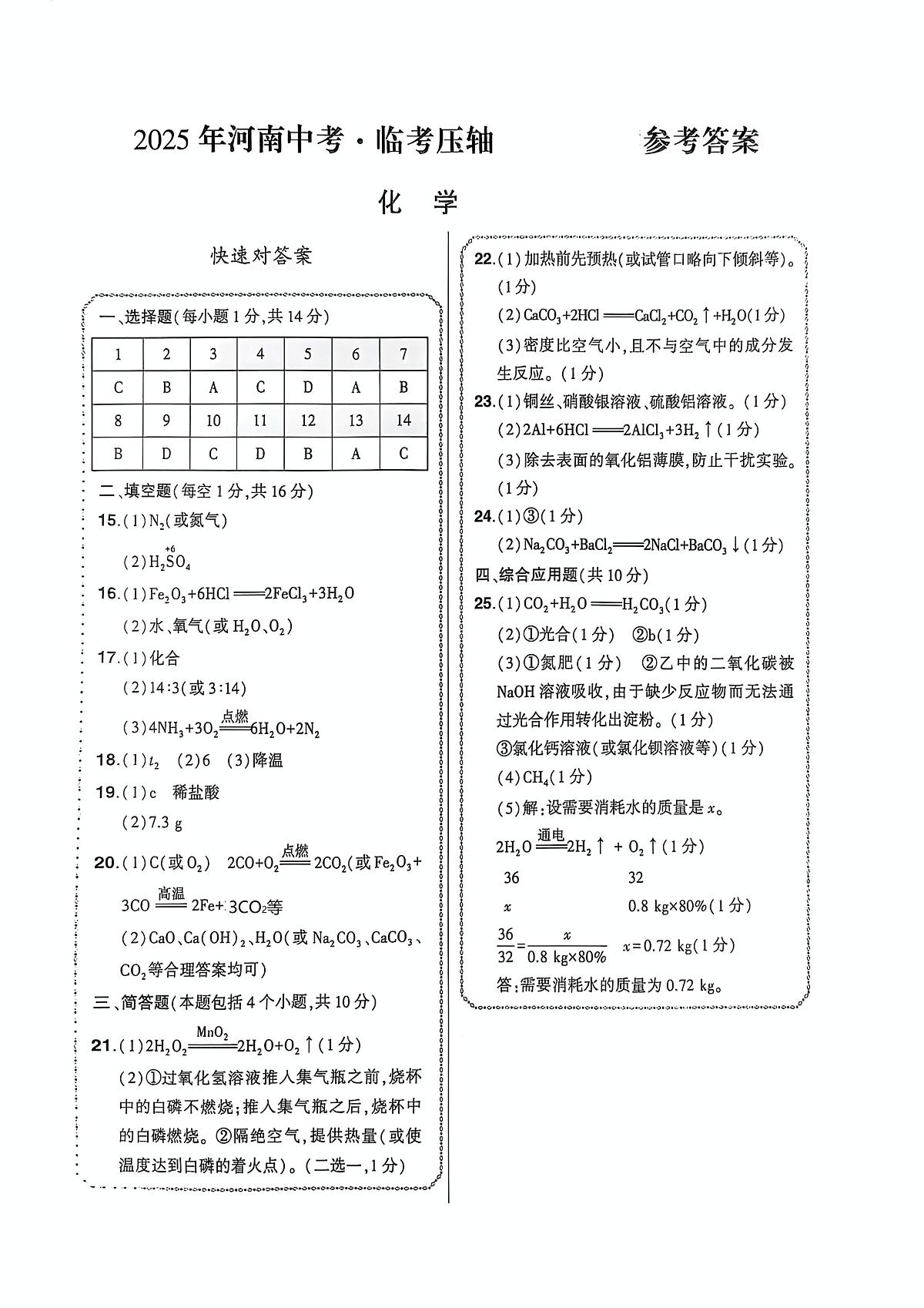 2025年临考压轴最后答案第1页