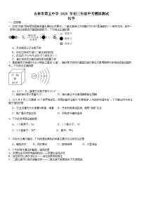2025年吉林省吉林市第五中学中考模拟预测化学试题（中考模拟 ）