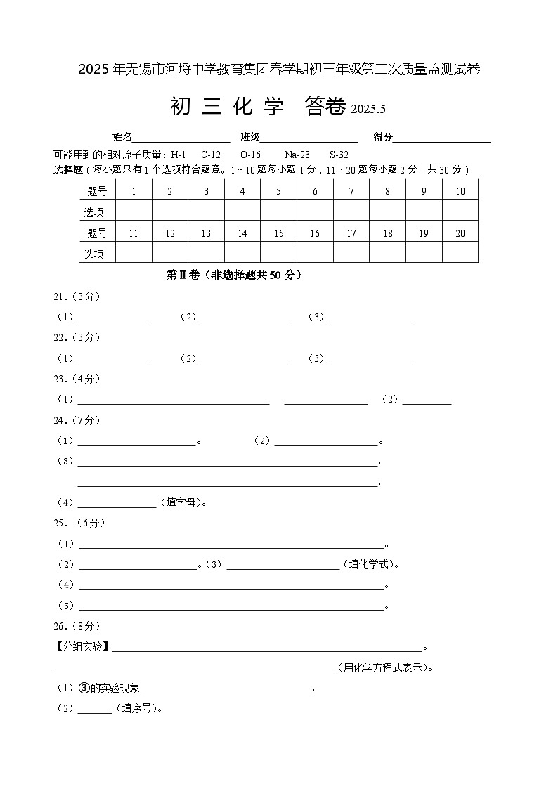二模化学答卷第1页
