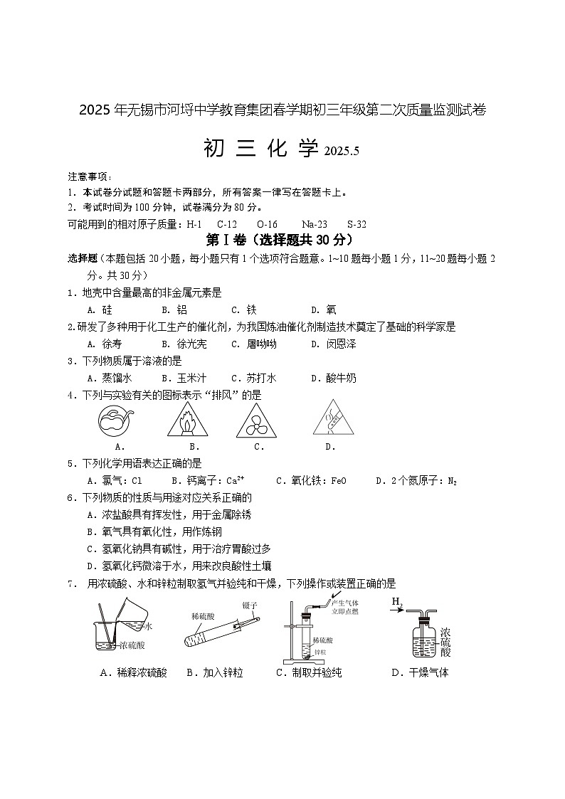 二模化学试卷第1页