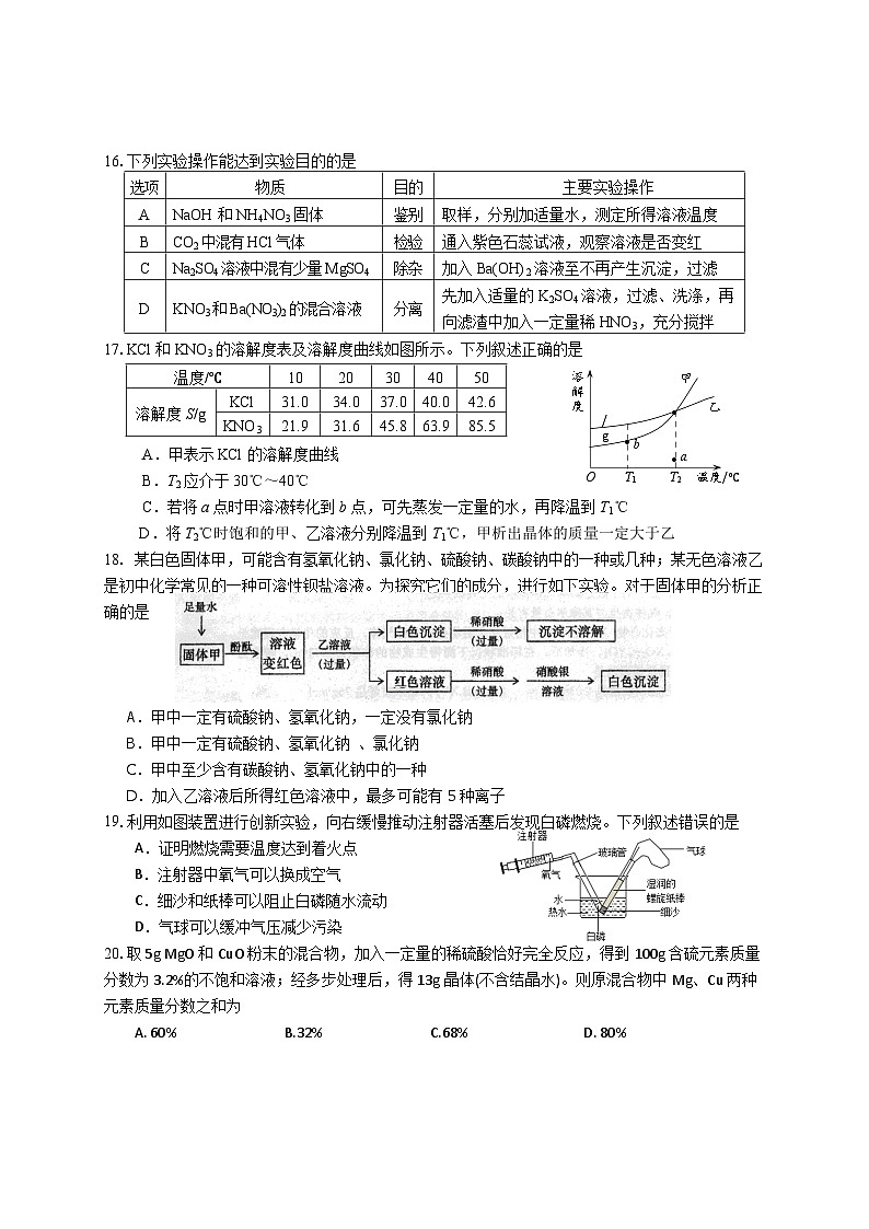 二模化学试卷第3页