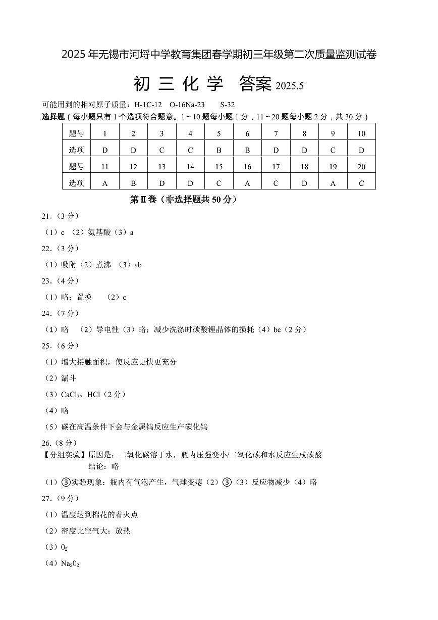 二模化学答案第1页