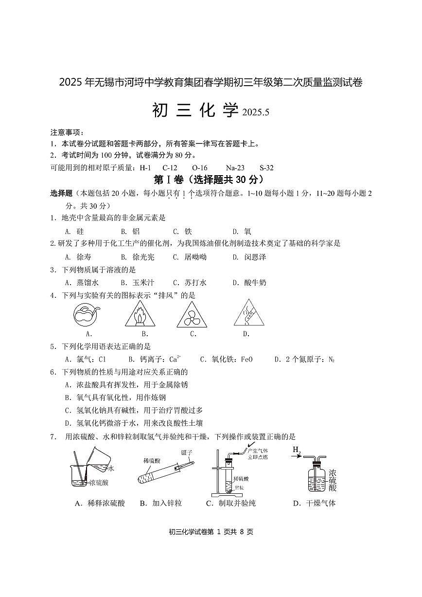 二模化学试卷第1页