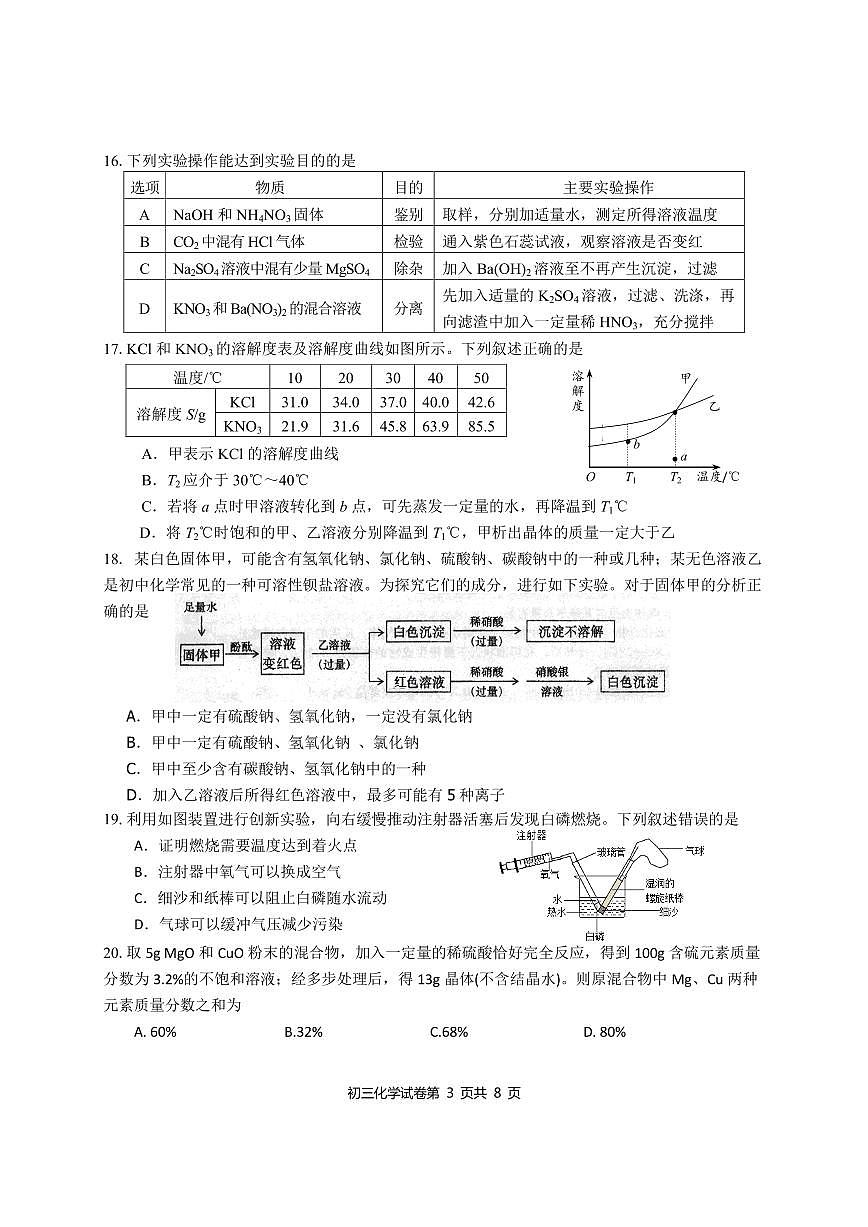 二模化学试卷第3页