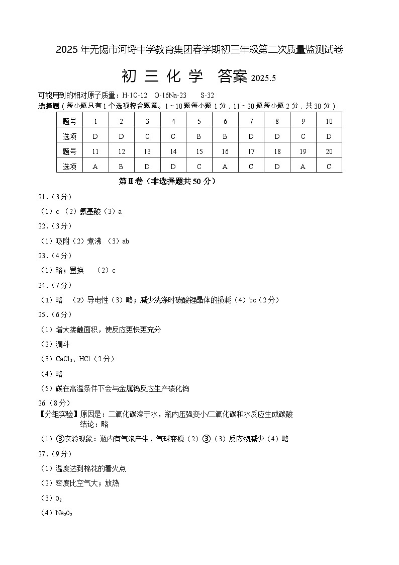 二模化学答案第1页