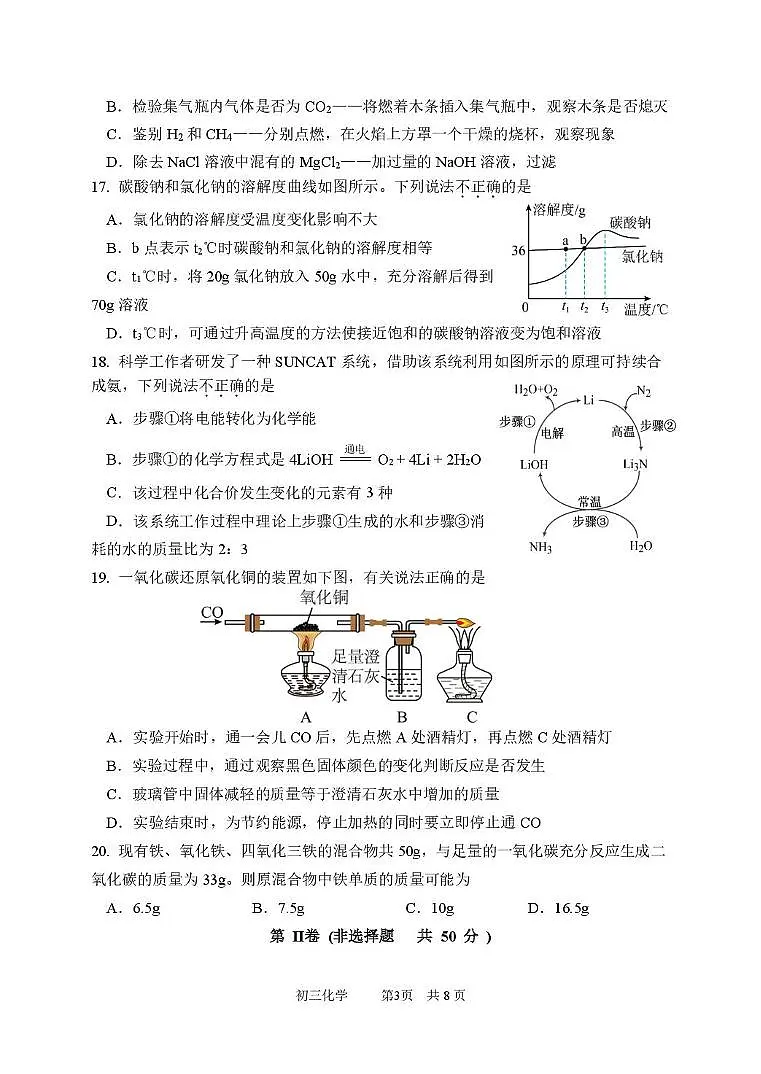 初三化学202505 2025年九年级第二次学业水平模拟考试化学试题第3页