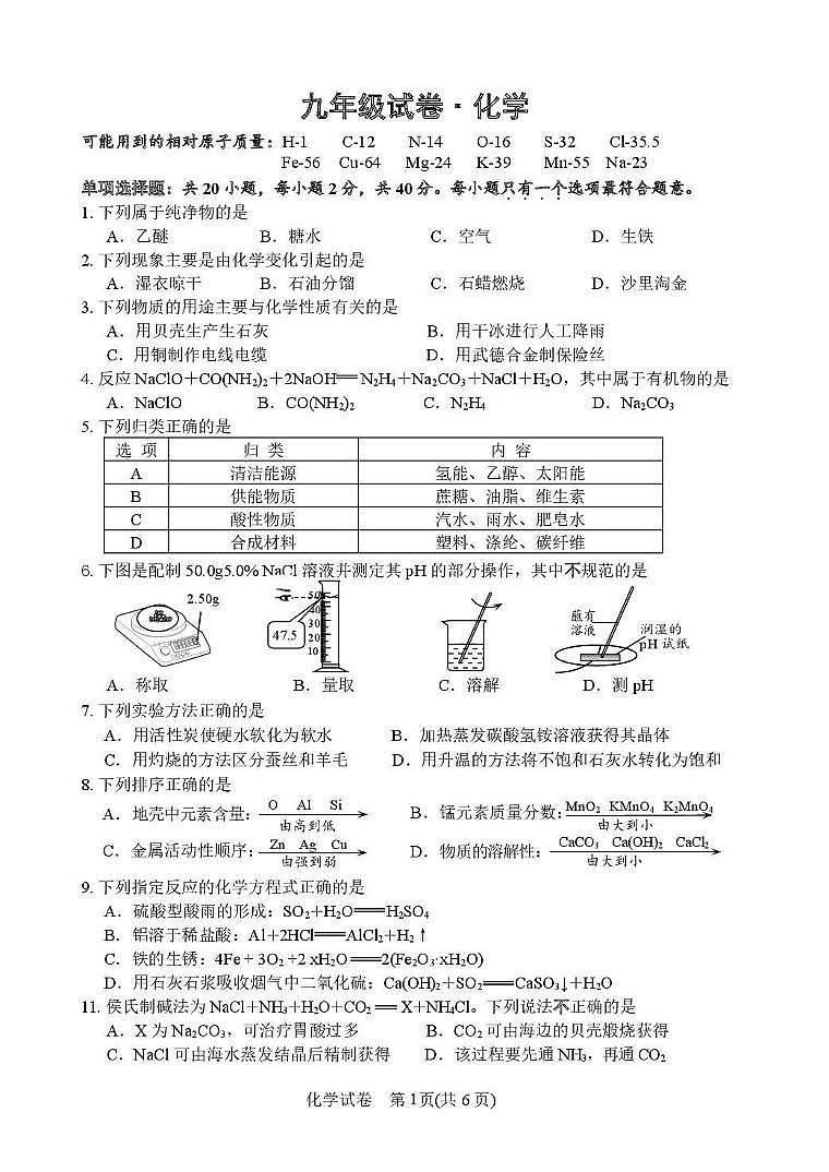 2025年江苏省镇江市丹阳市中考化学模拟试卷第1页