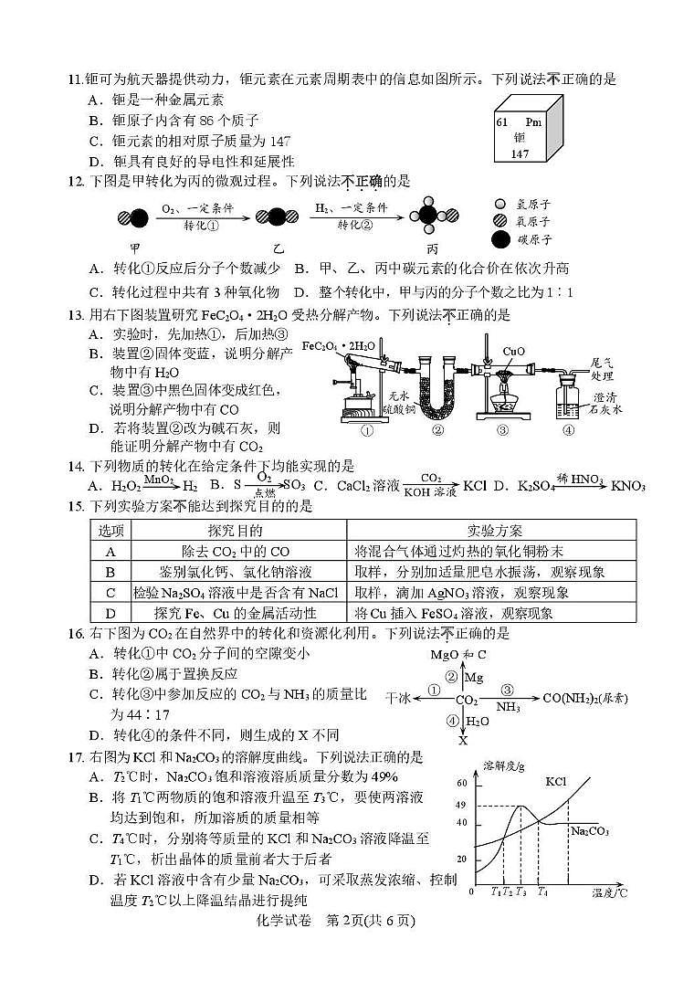 2025年江苏省镇江市丹阳市中考化学模拟试卷第2页