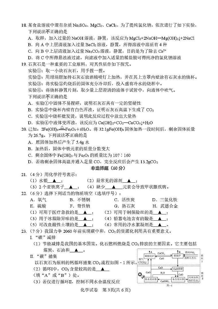 2025年江苏省镇江市丹阳市中考化学模拟试卷第3页