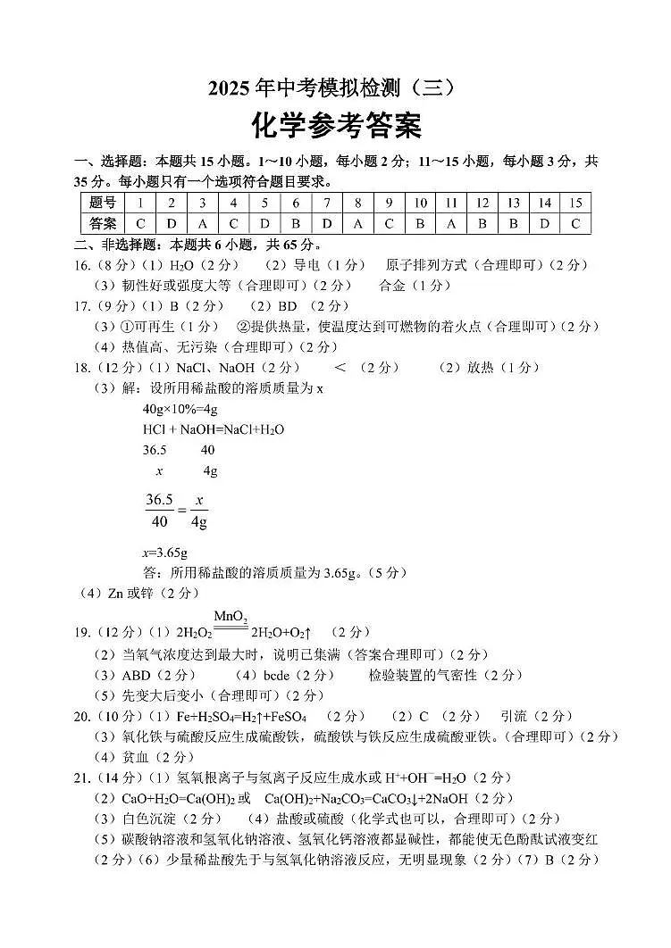化学参考答案三第1页