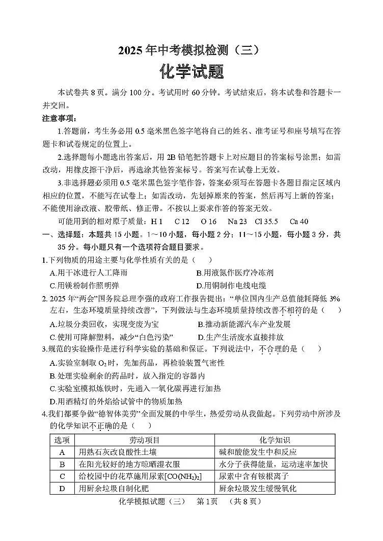 (教研室提供)2025年山东省聊城临清市中考三模化学试题第1页