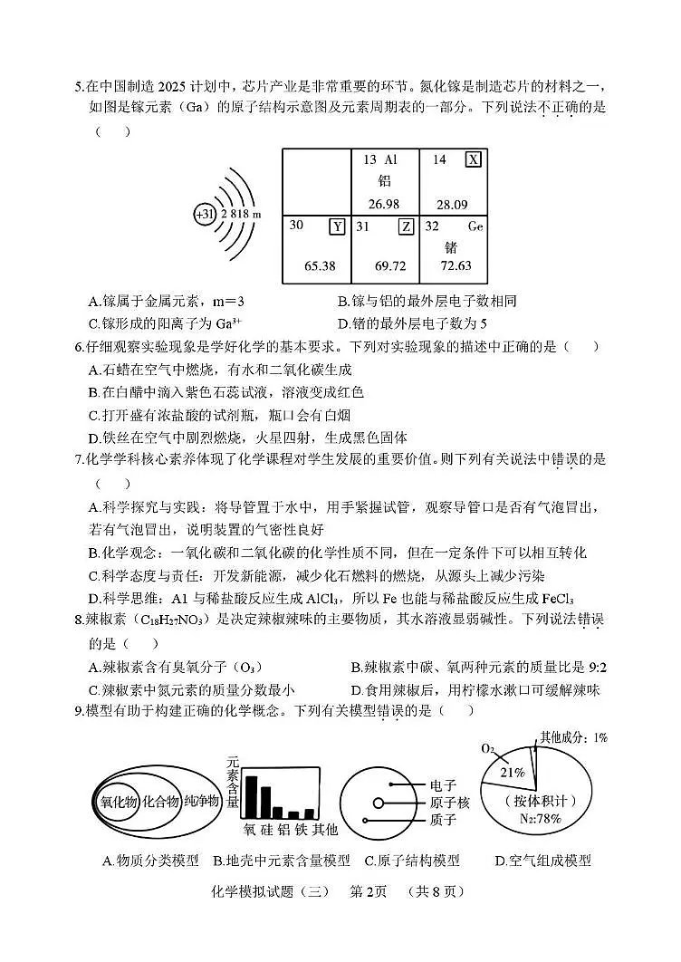 (教研室提供)2025年山东省聊城临清市中考三模化学试题第2页