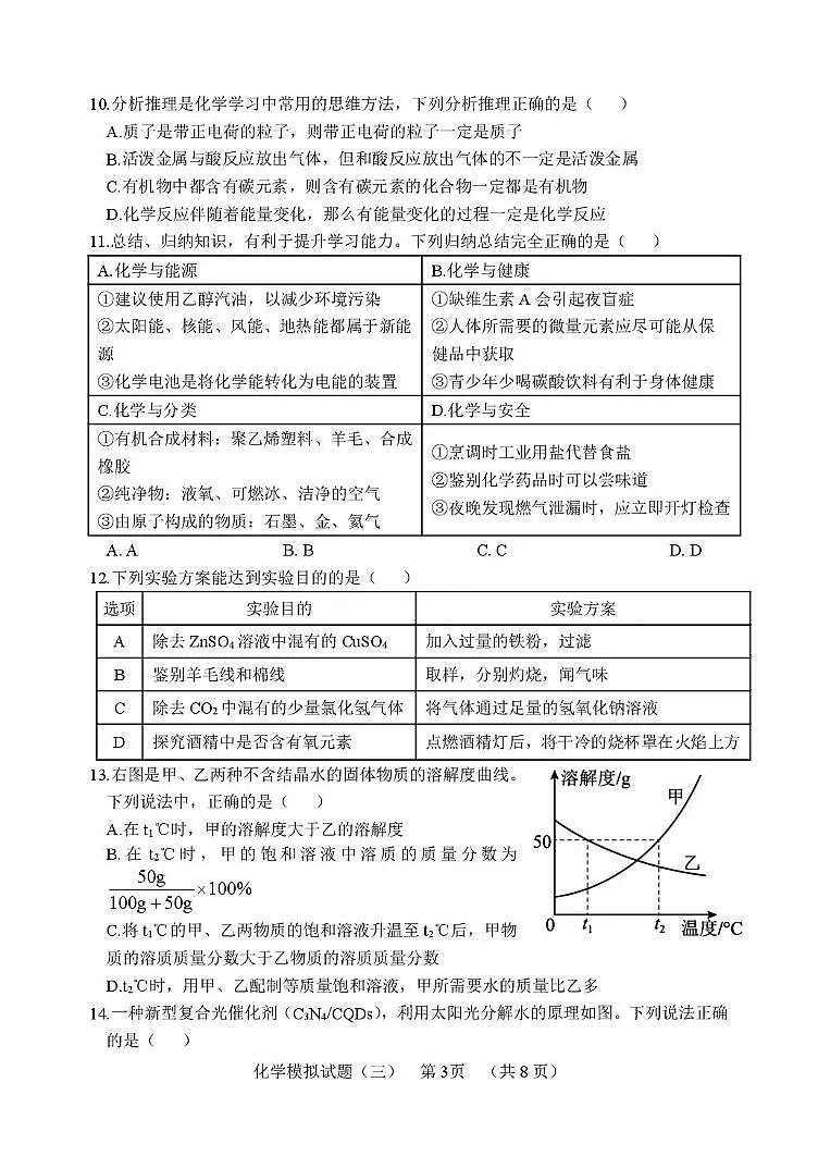 (教研室提供)2025年山东省聊城临清市中考三模化学试题第3页