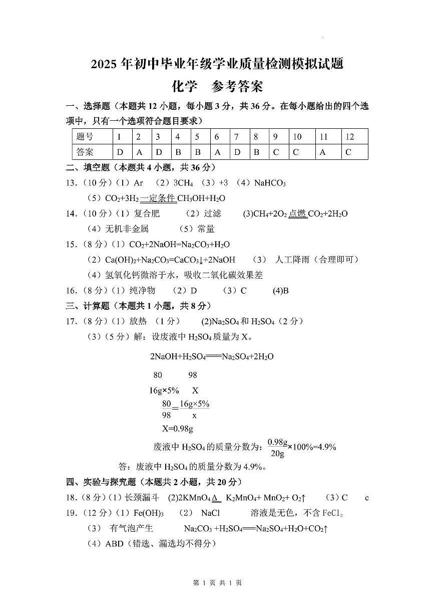 化学 化学 参考答案第1页