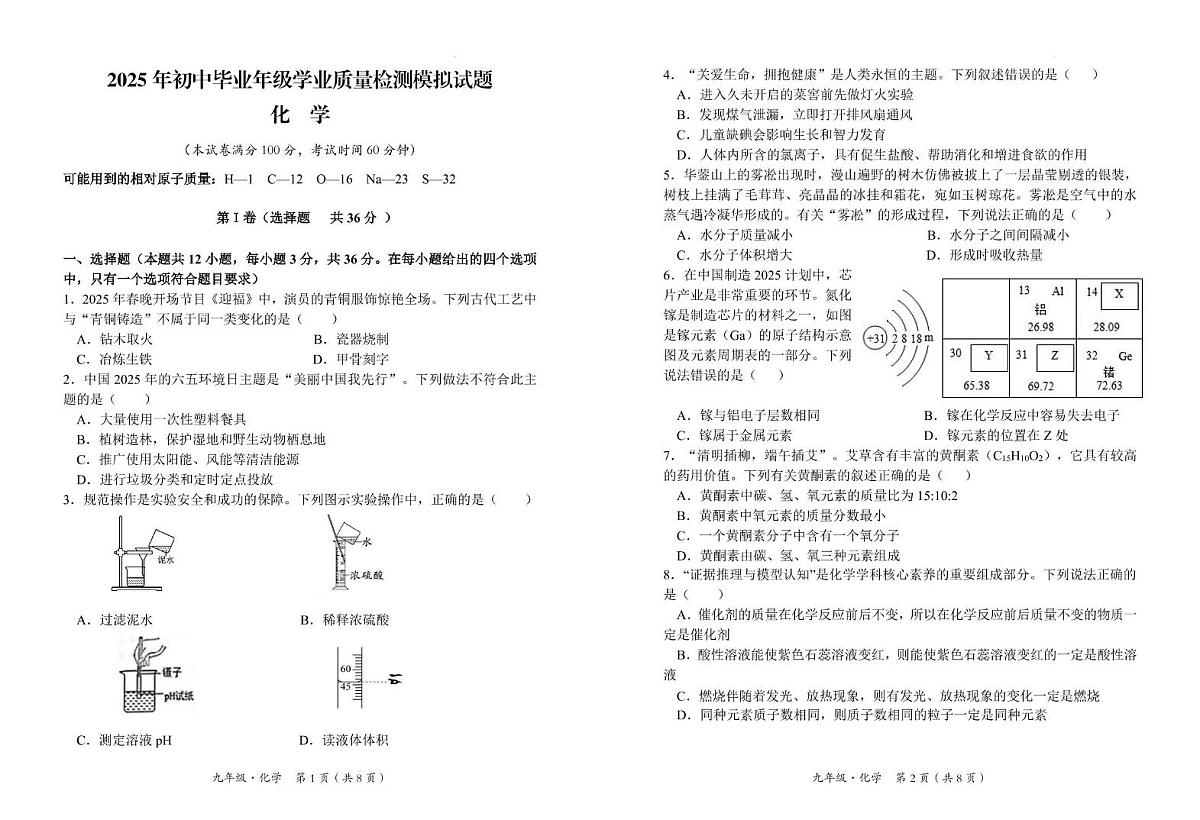 化学 九年级化学测试卷 8P第1页